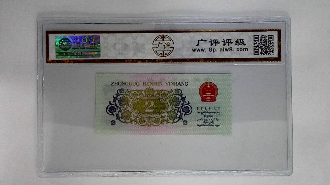 1962年贰角(长江大桥)
