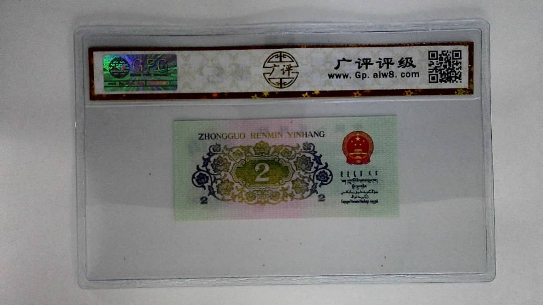 1962年贰角(长江大桥)
