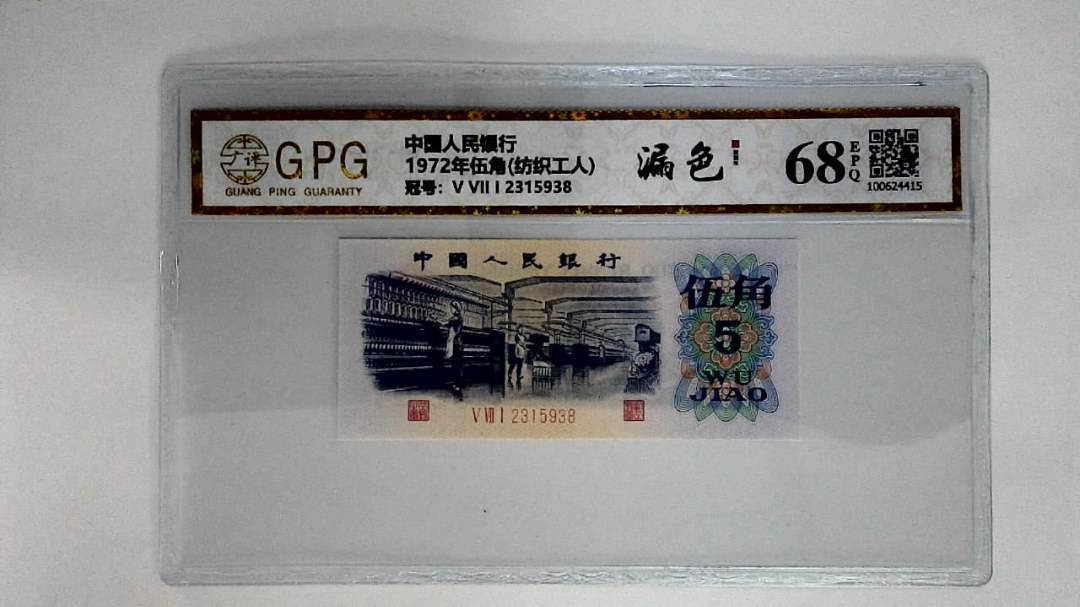 1972年伍角(纺织工人)