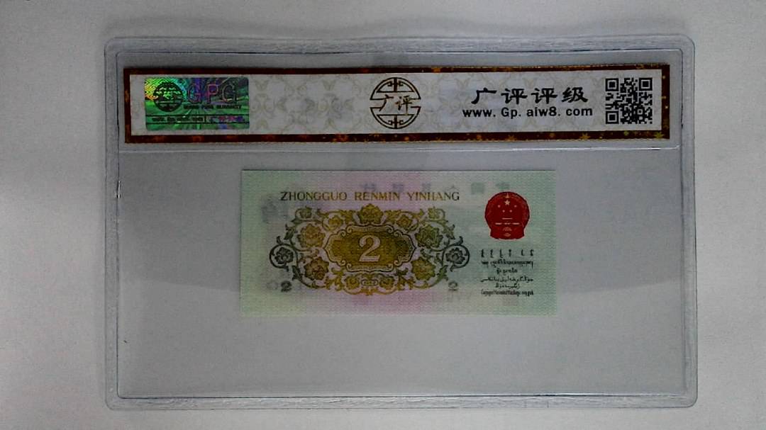 1962年贰角(长江大桥)