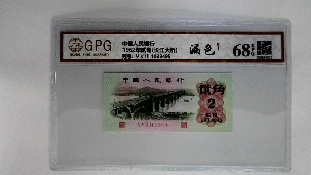 1962年贰角(长江大桥)