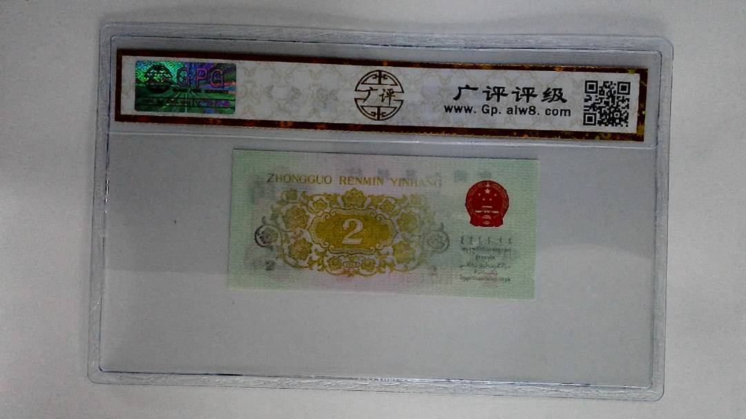1962年贰角(长江大桥)