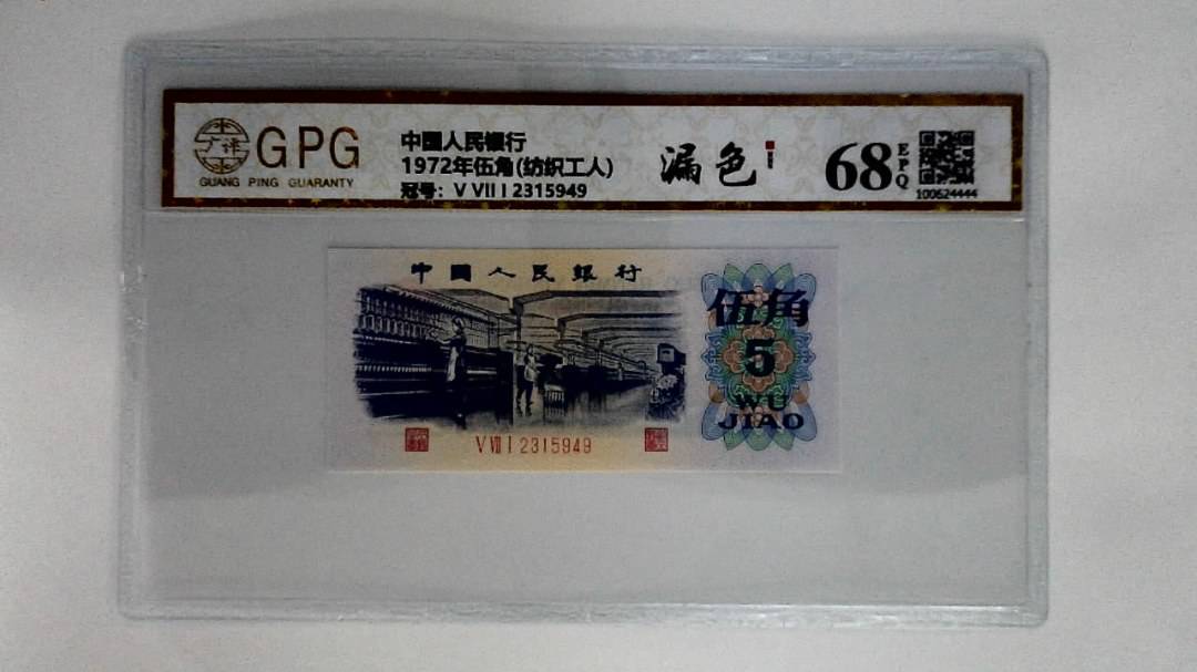 1972年伍角(纺织工人)