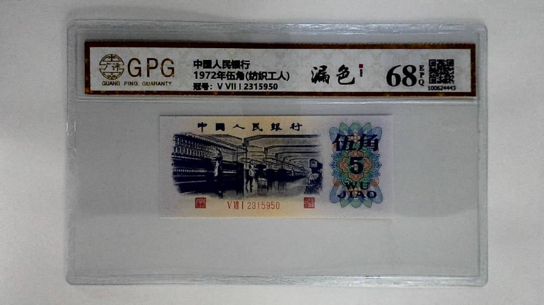 1972年伍角(纺织工人)