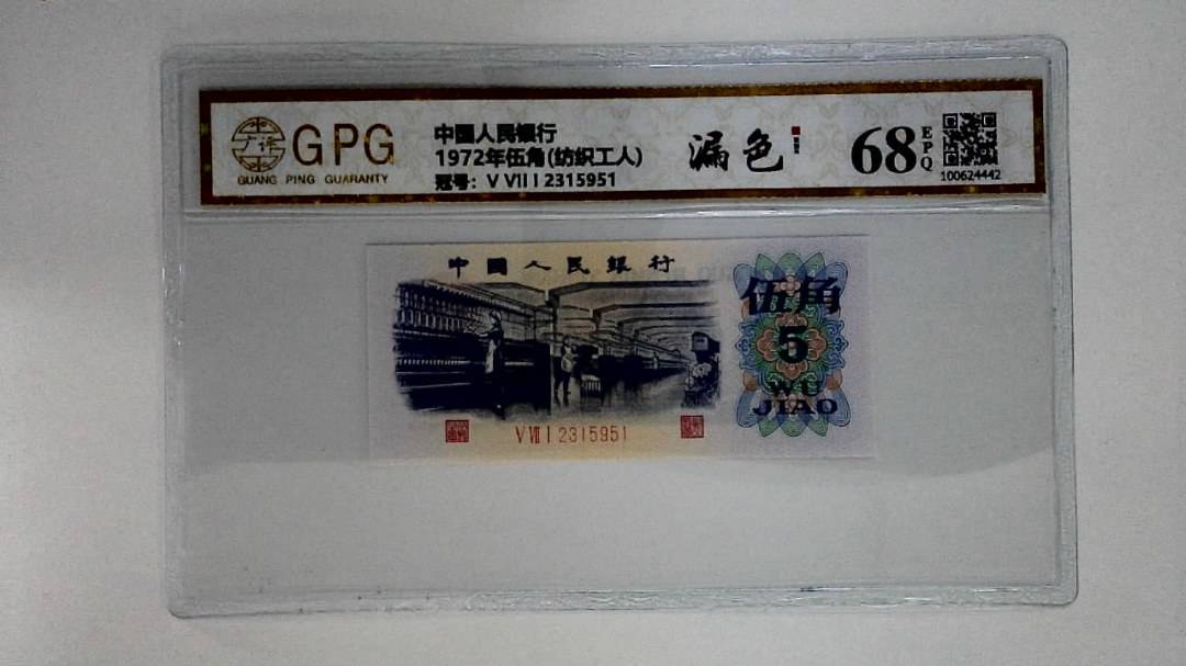 1972年伍角(纺织工人)