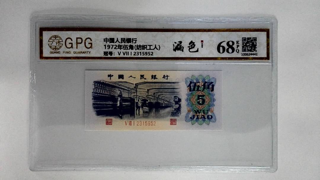 1972年伍角(纺织工人)