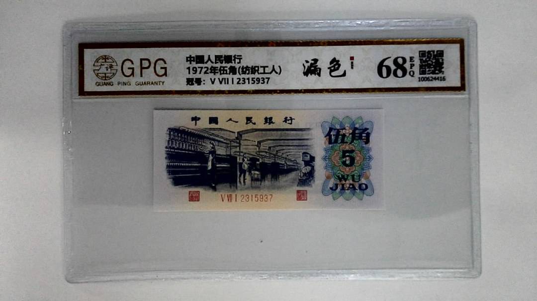 1972年伍角(纺织工人)