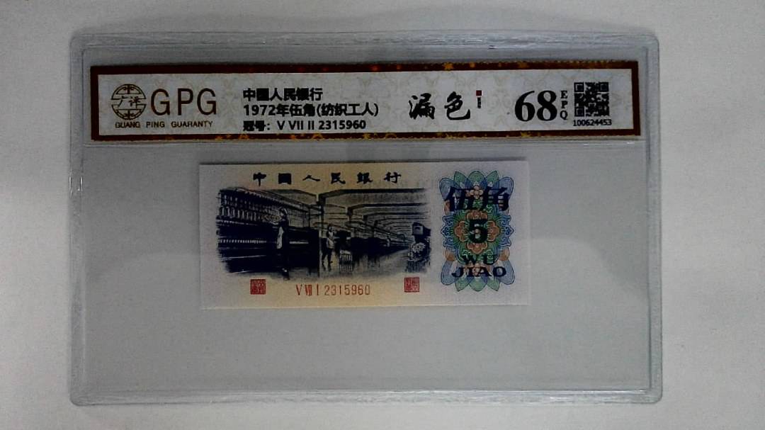 1972年伍角(纺织工人)
