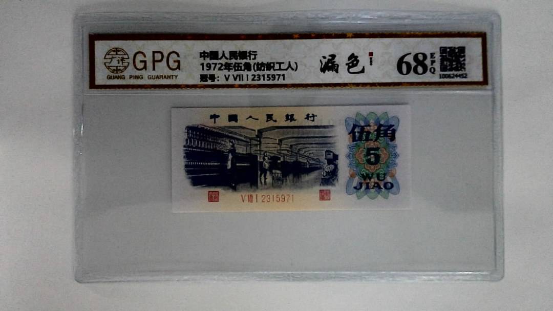 1972年伍角(纺织工人)
