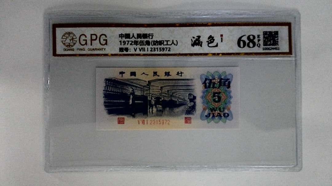 1972年伍角(纺织工人)