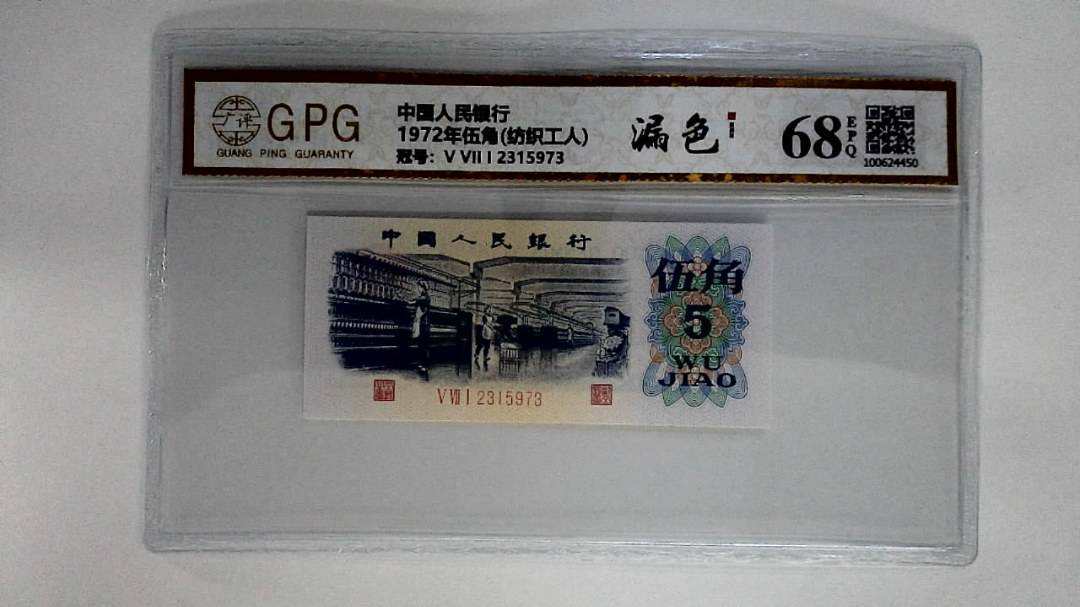 1972年伍角(纺织工人)