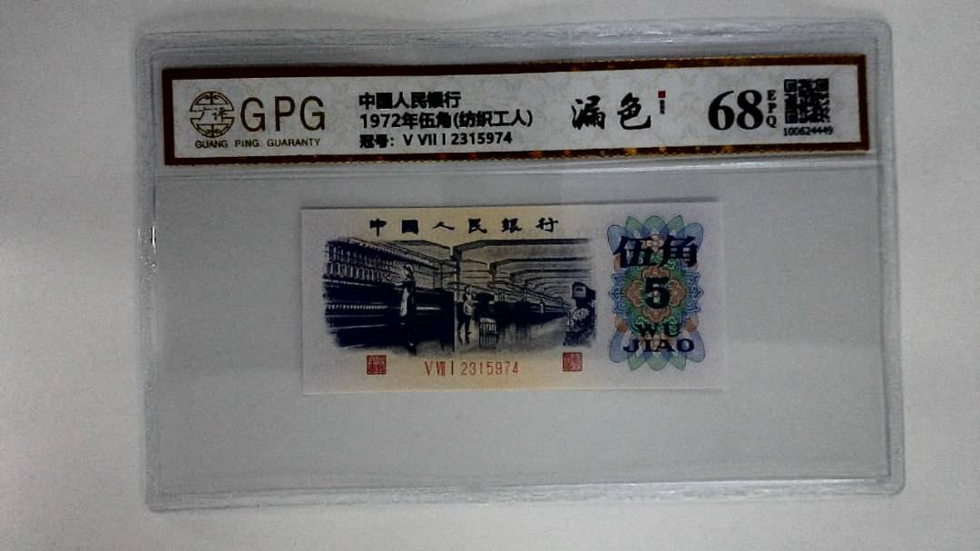 1972年伍角(纺织工人)