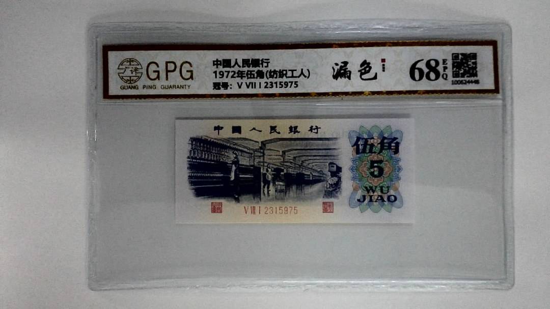 1972年伍角(纺织工人)