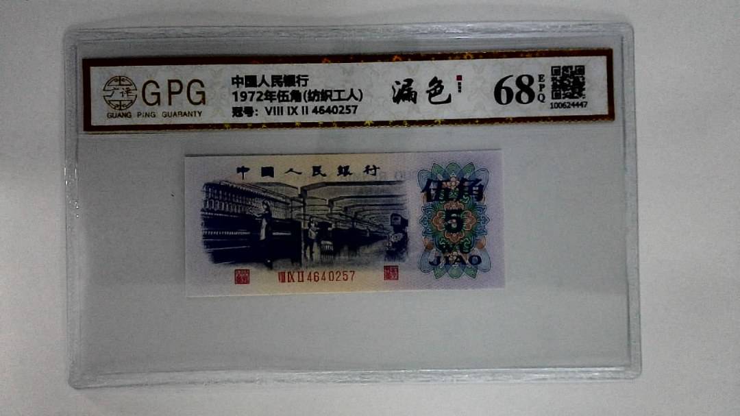 1972年伍角(纺织工人)