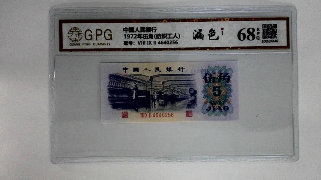 1972年伍角(纺织工人)