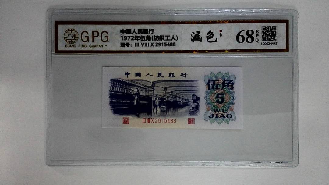 1972年伍角(纺织工人)