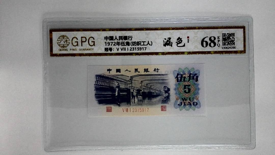 1972年伍角(纺织工人)