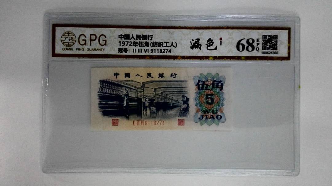1972年伍角(纺织工人)