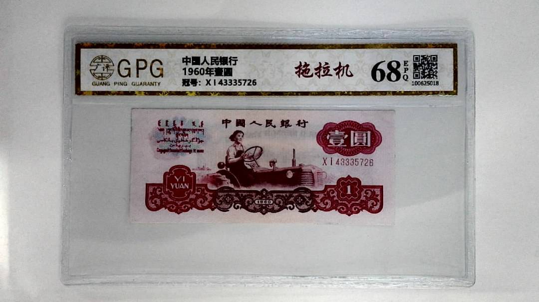 1960年壹圆