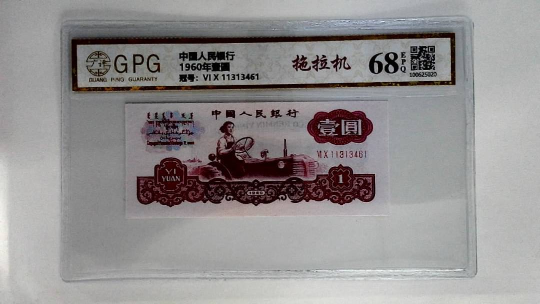 1960年壹圆