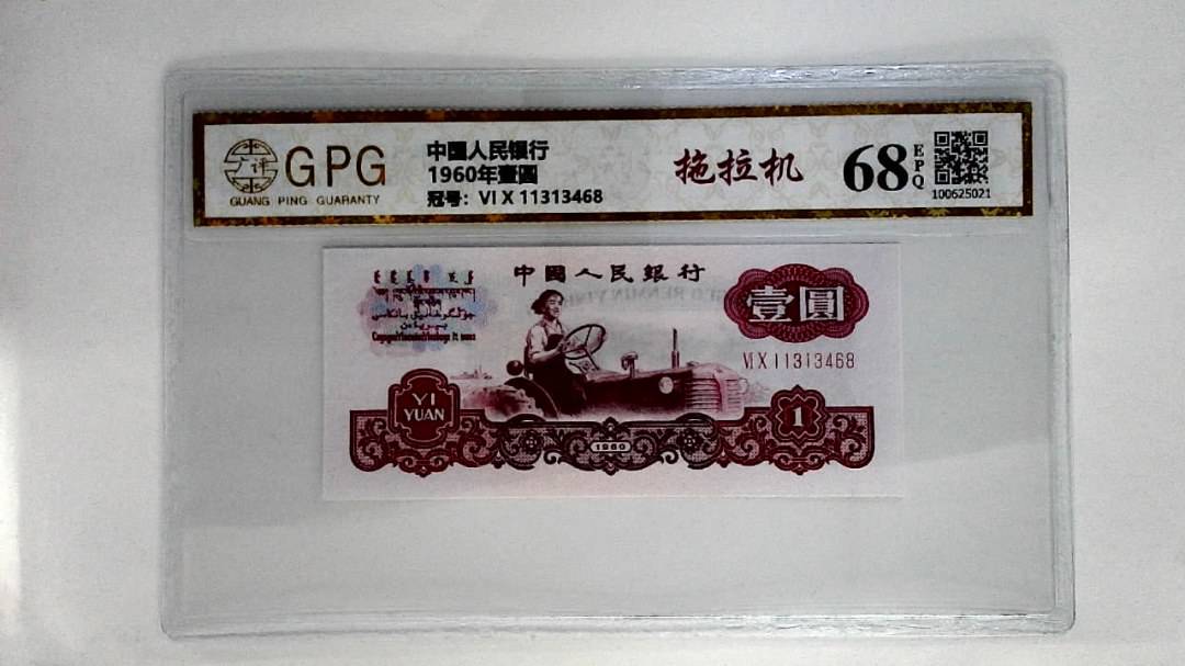 1960年壹圆