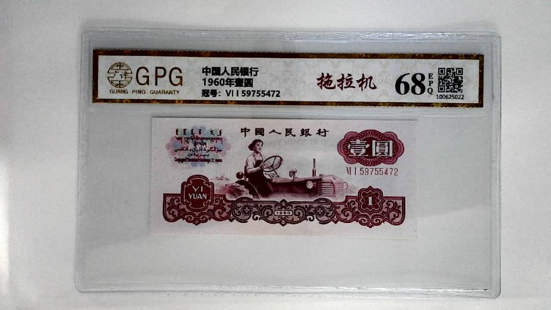 1960年壹圆