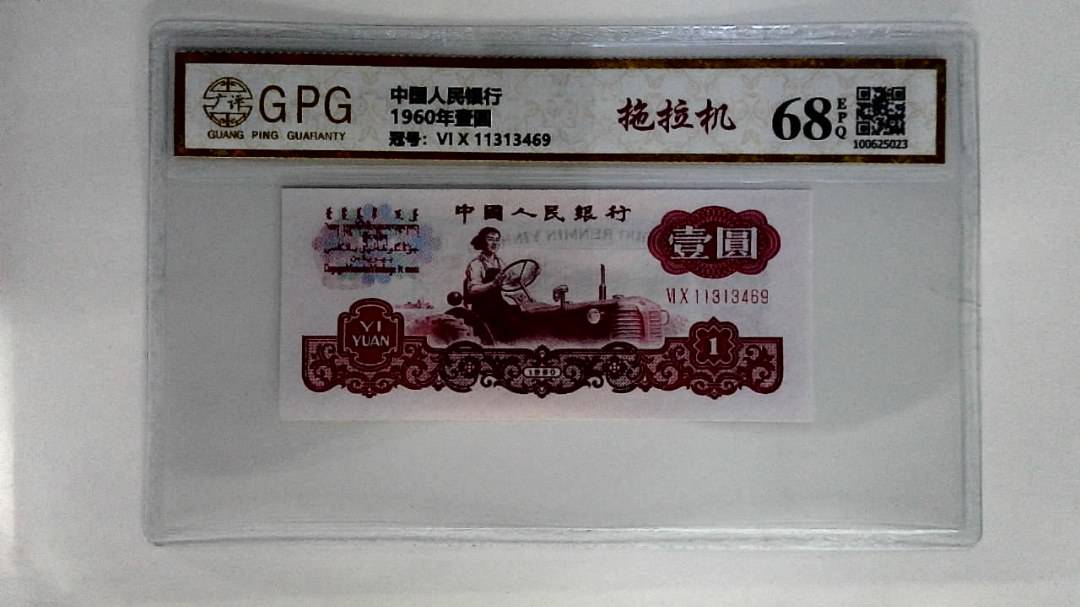 1960年壹圆