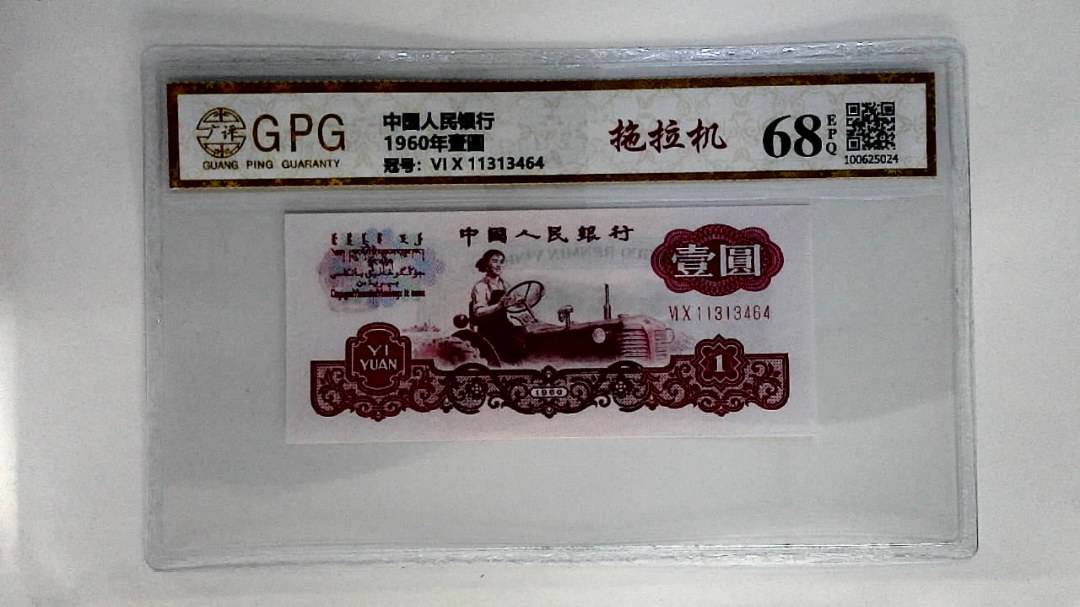 1960年壹圆