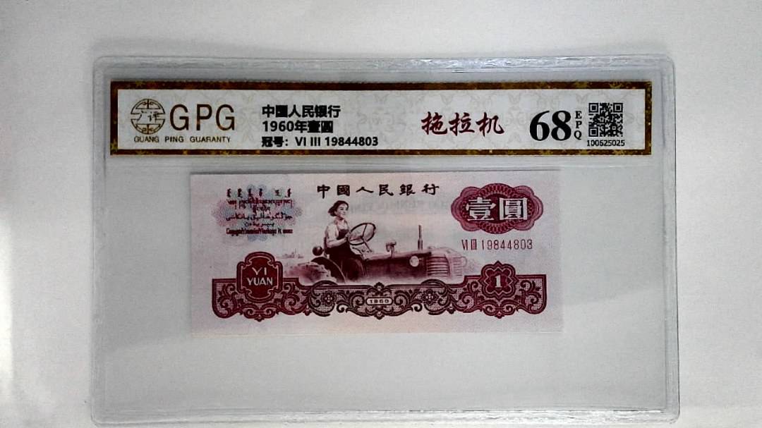 1960年壹圆