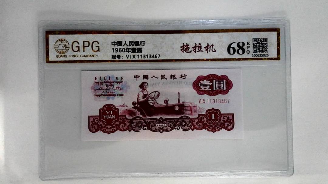 1960年壹圆