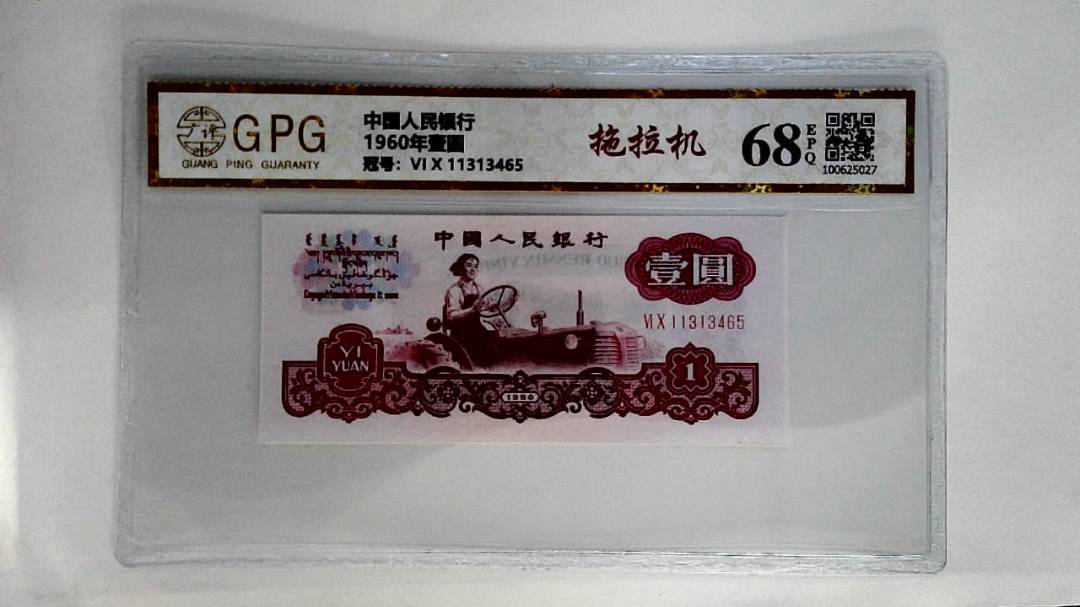 1960年壹圆