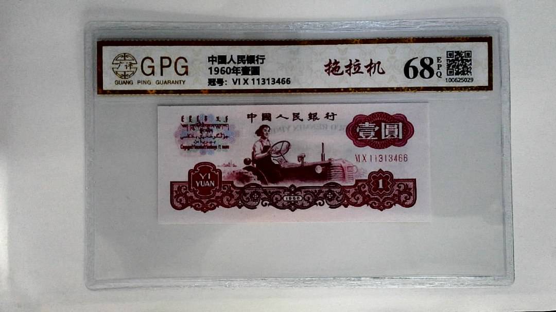 1960年壹圆