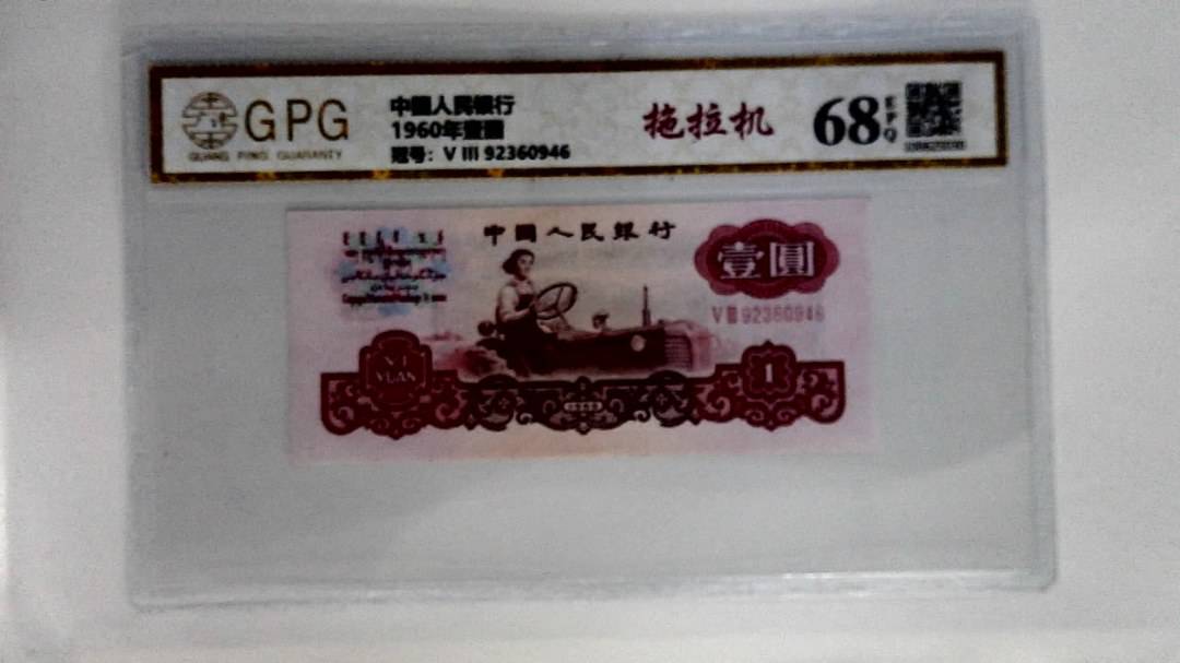 1960年壹圆