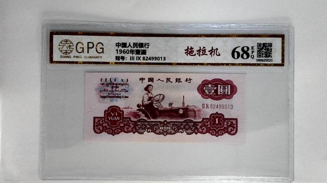 1960年壹圆