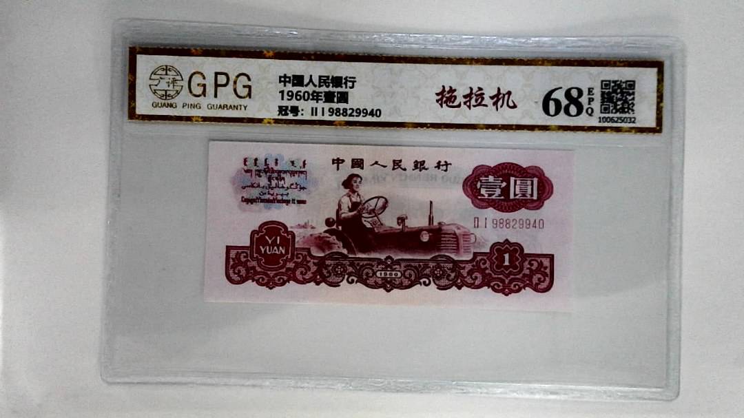 1960年壹圆