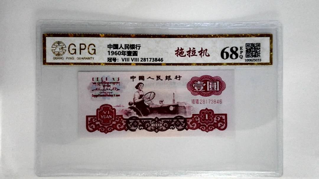 1960年壹圆