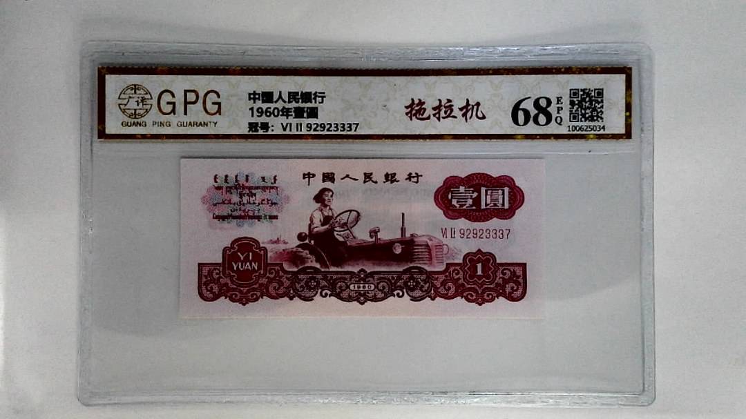 1960年壹圆