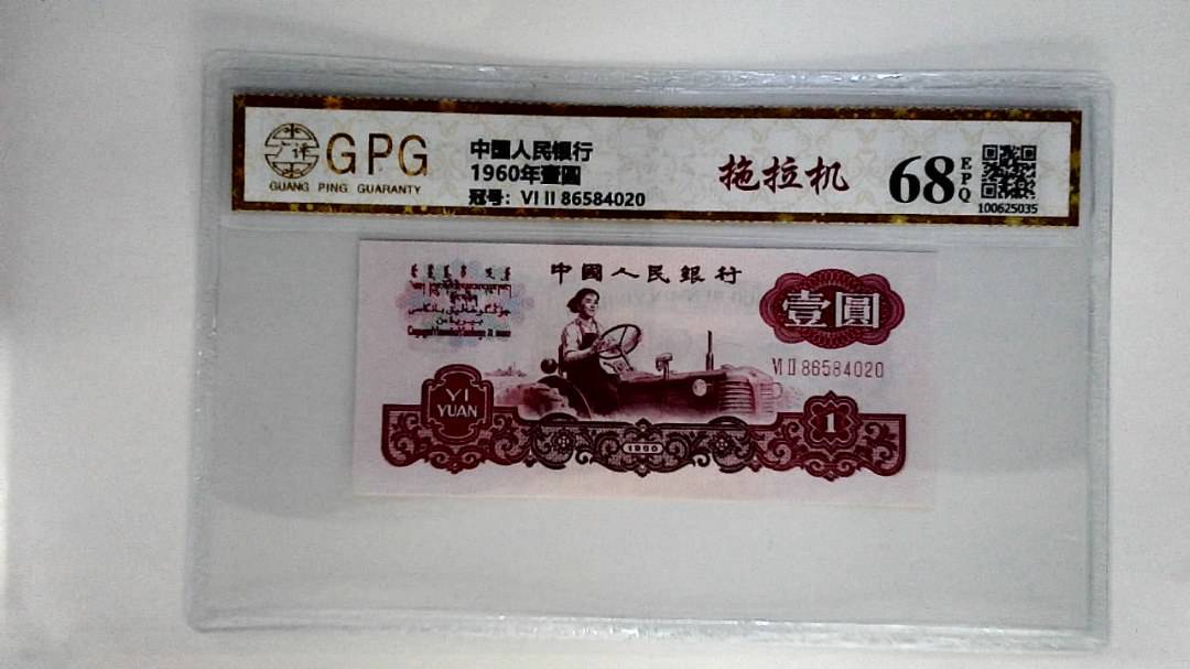 1960年壹圆