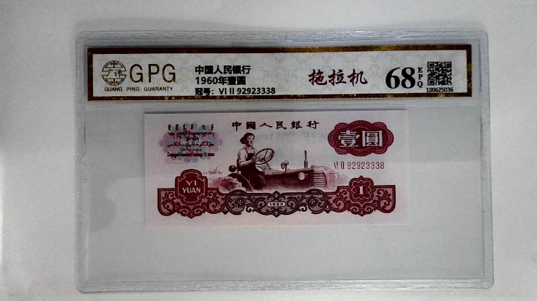 1960年壹圆