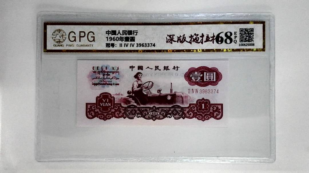 1960年壹圆