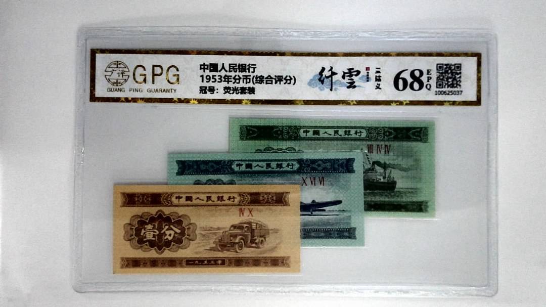 1953年分币(综合评分)
