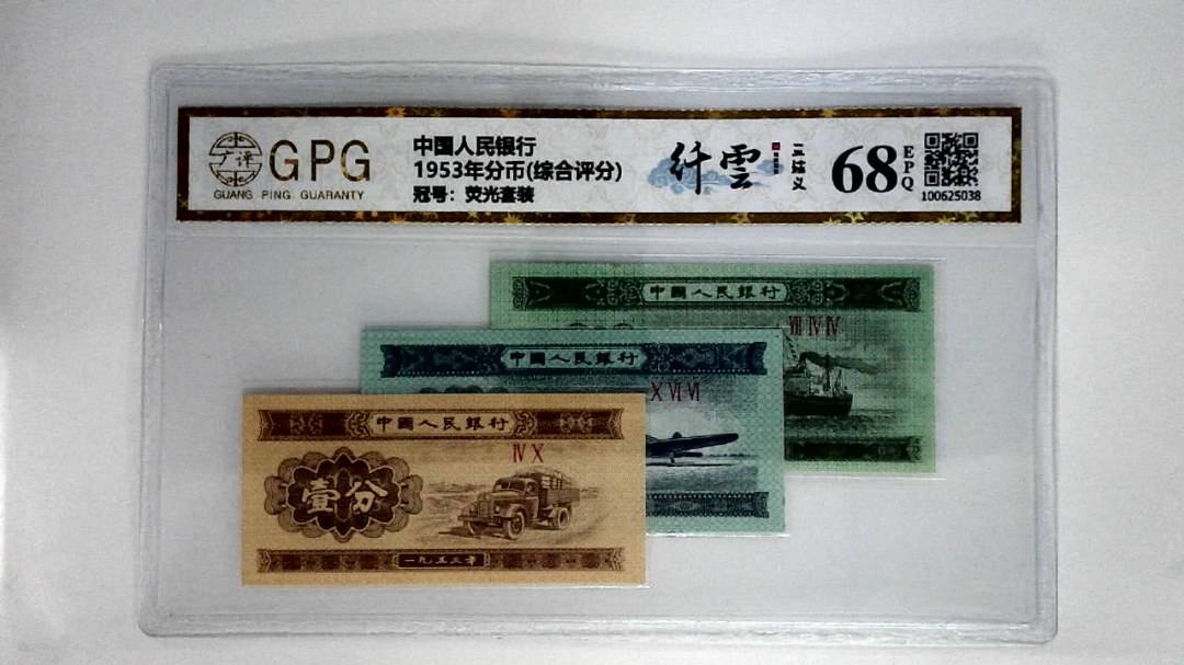 1953年分币(综合评分)