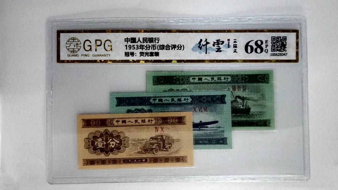1953年分币(综合评分)