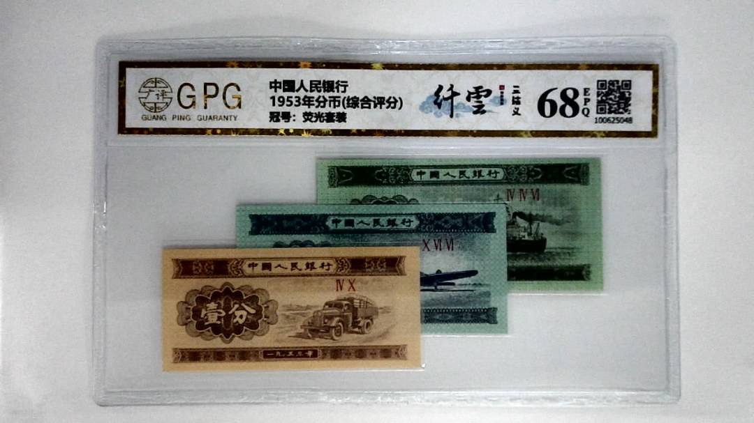 1953年分币(综合评分)