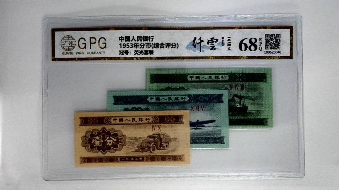 1953年分币(综合评分)