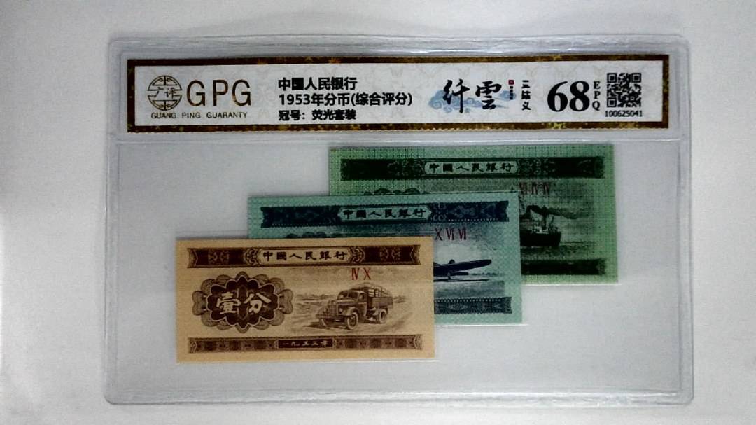 1953年分币(综合评分)