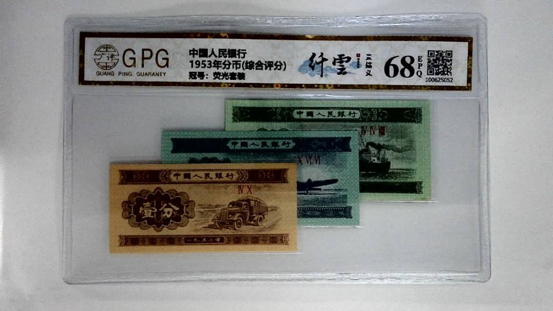 1953年分币(综合评分)