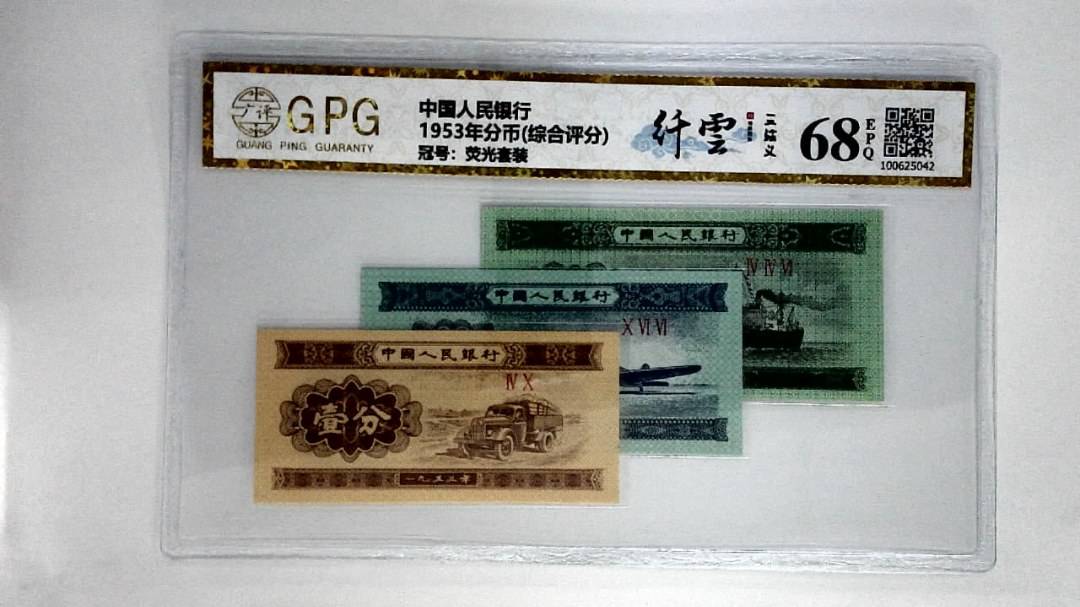 1953年分币(综合评分)
