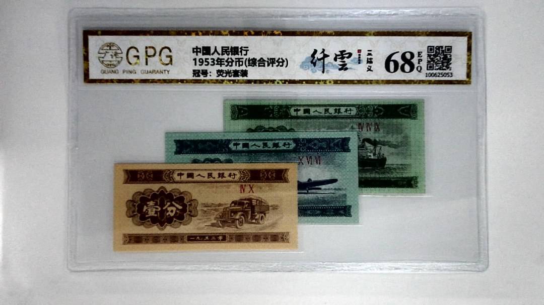 1953年分币(综合评分)
