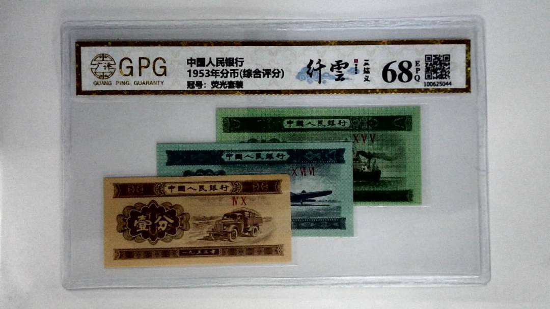 1953年分币(综合评分)
